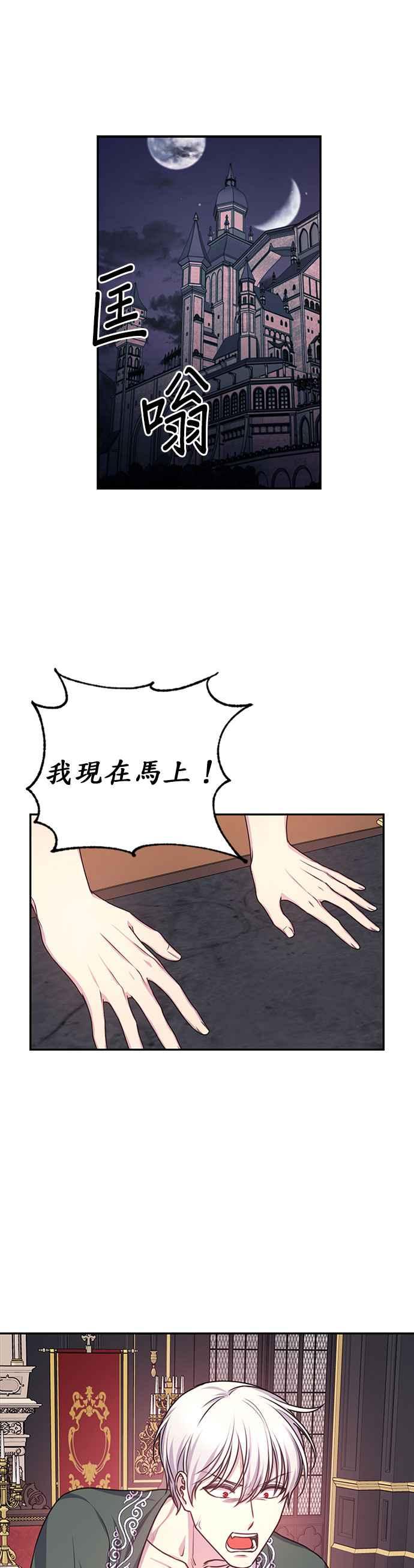 《红线出没请小心》第43话 第2页