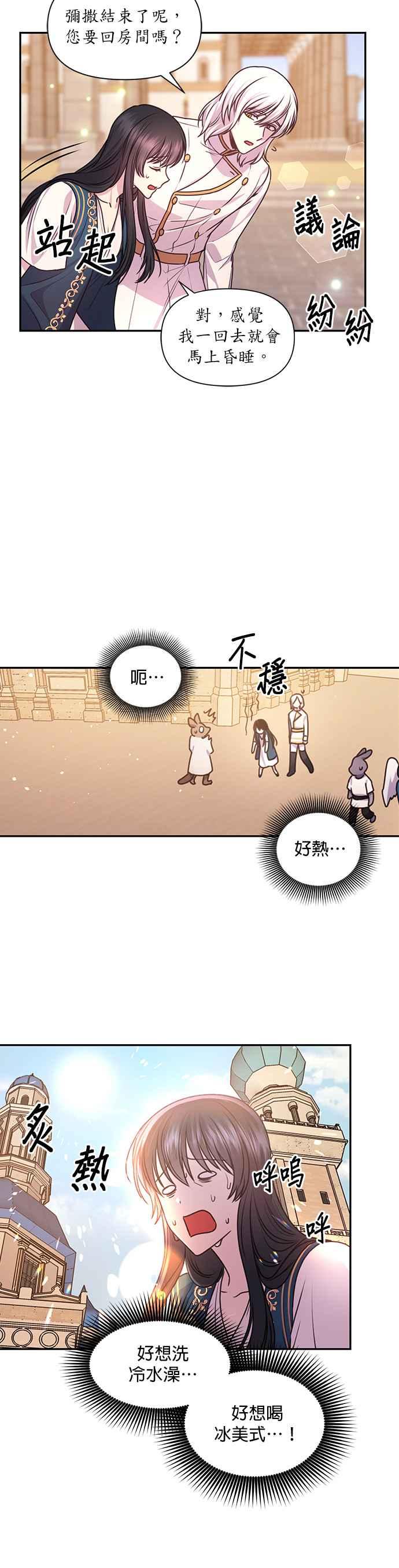 《红线出没请小心》第43话 第18页