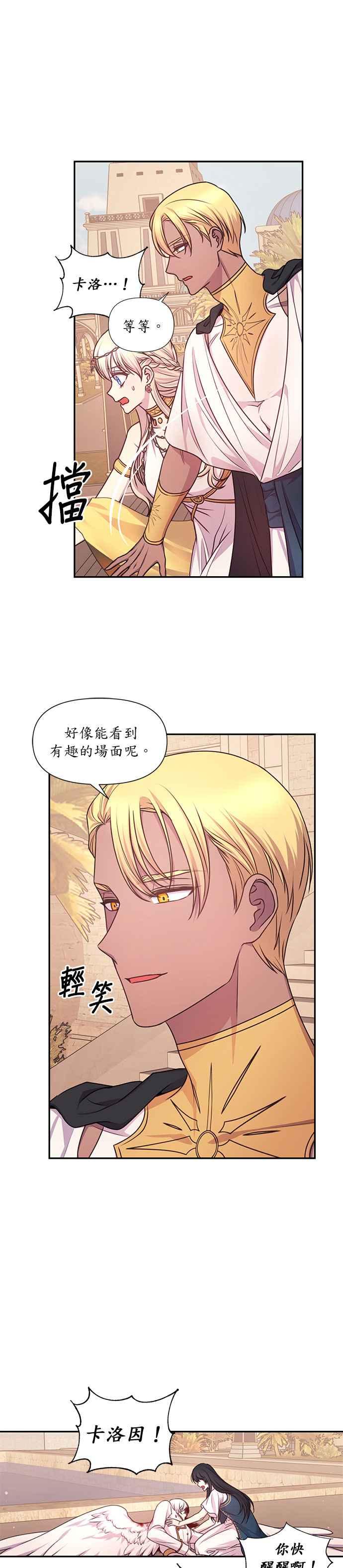 《红线出没请小心》第44话 第2页