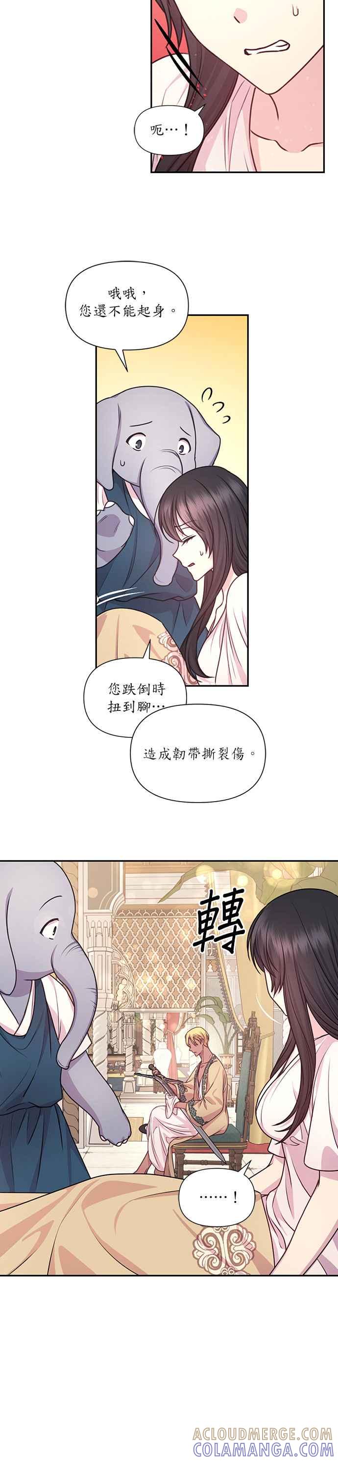 《红线出没请小心》第44话 第17页