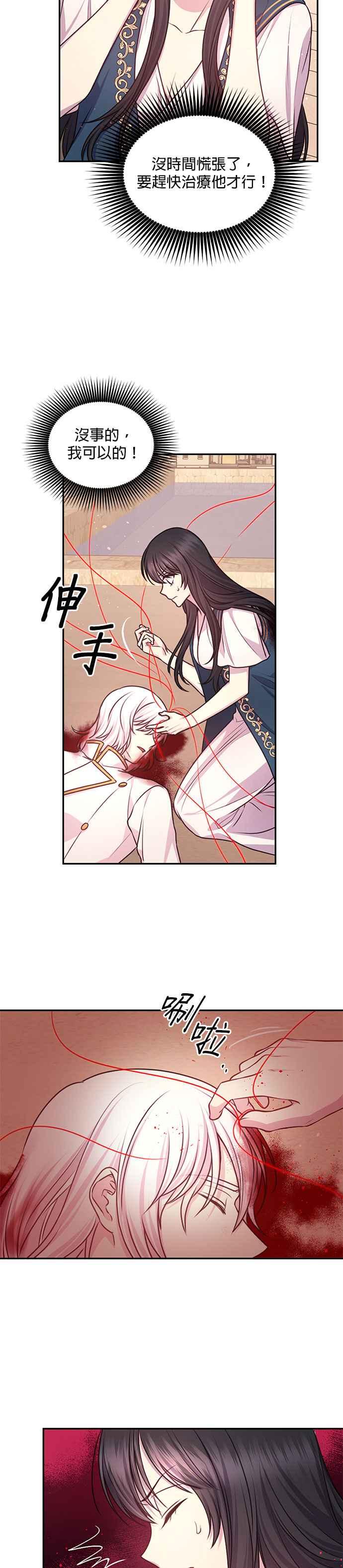 《红线出没请小心》第44话 第4页