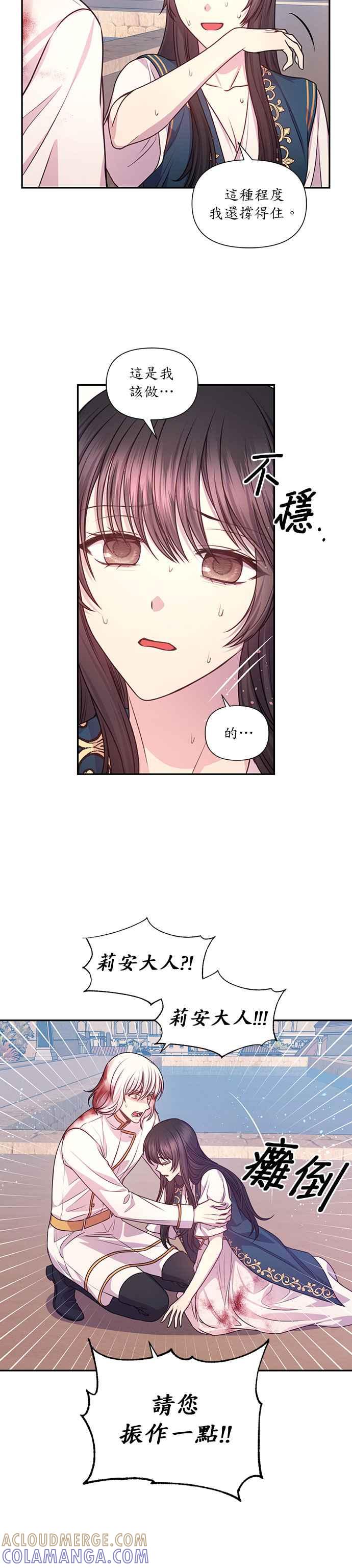《红线出没请小心》第44话 第7页