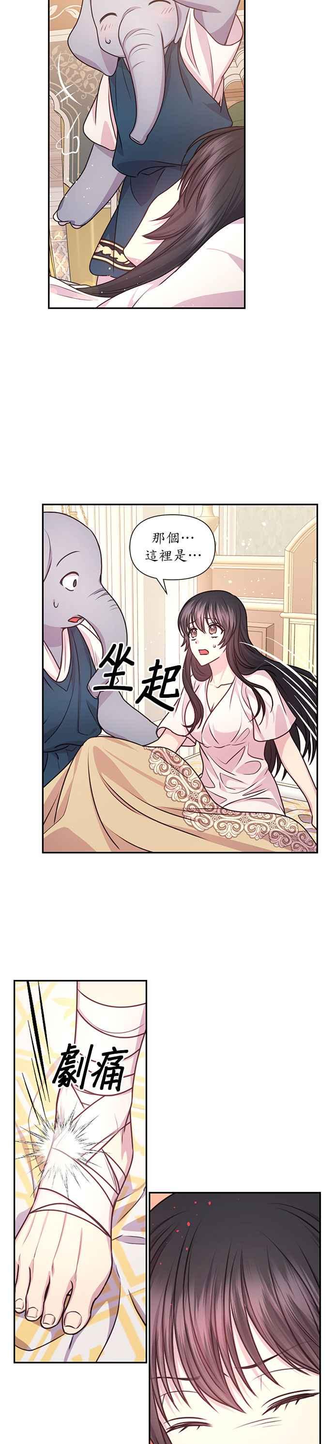 《红线出没请小心》第44话 第16页