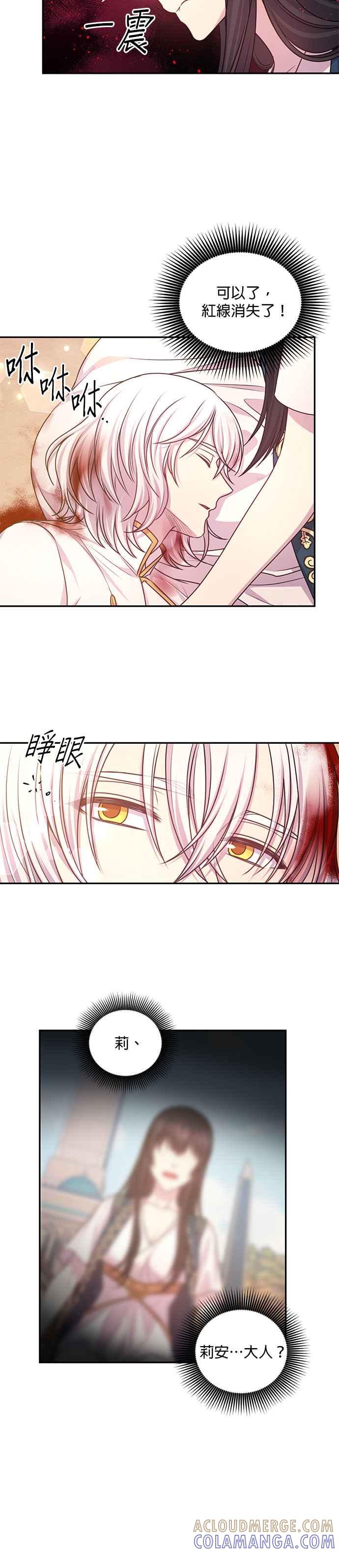 《红线出没请小心》第44话 第5页