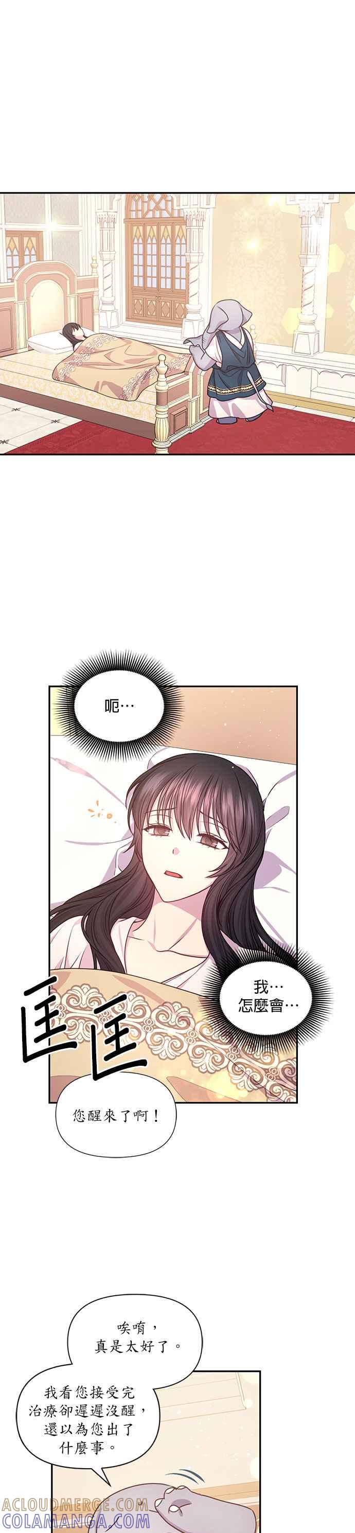 《红线出没请小心》第44话 第15页