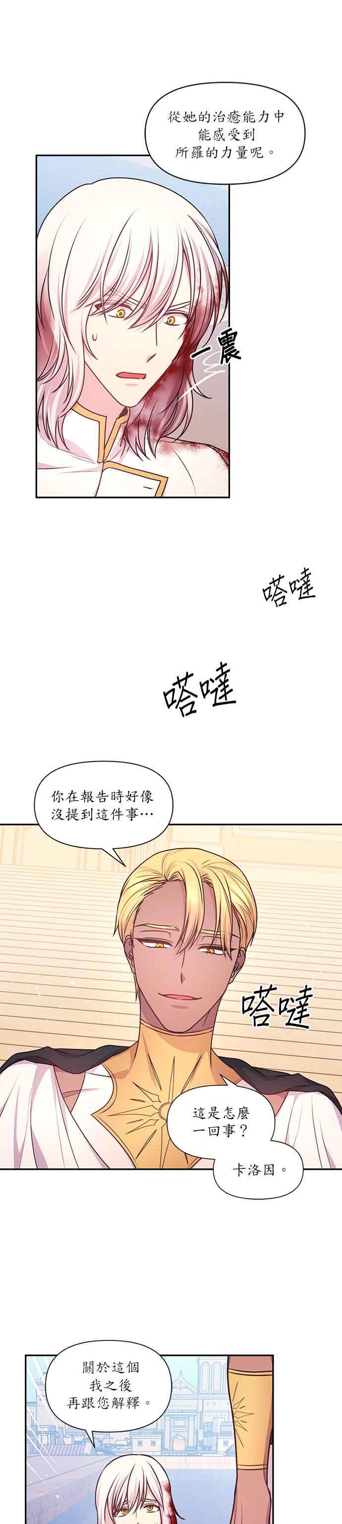 《红线出没请小心》第44话 第8页