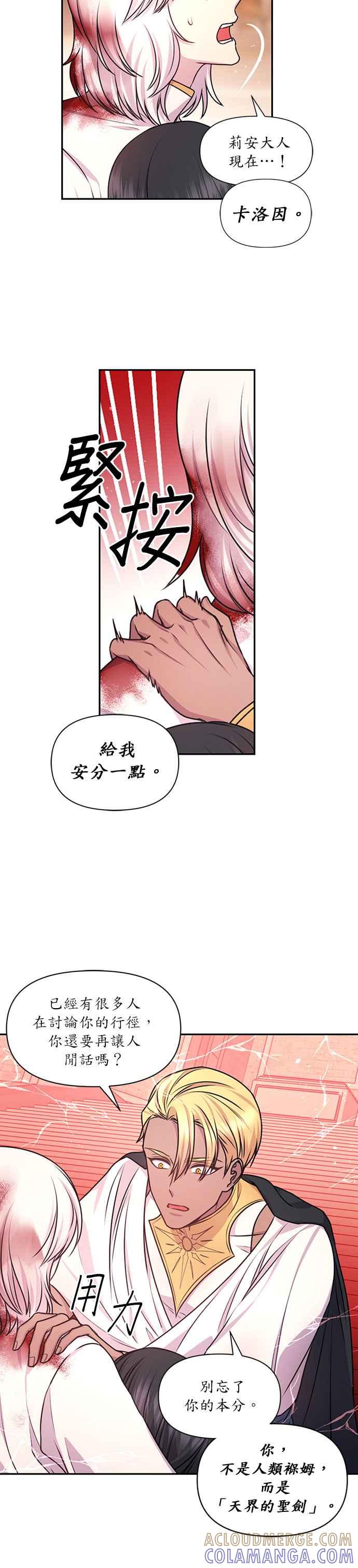 《红线出没请小心》第44话 第11页