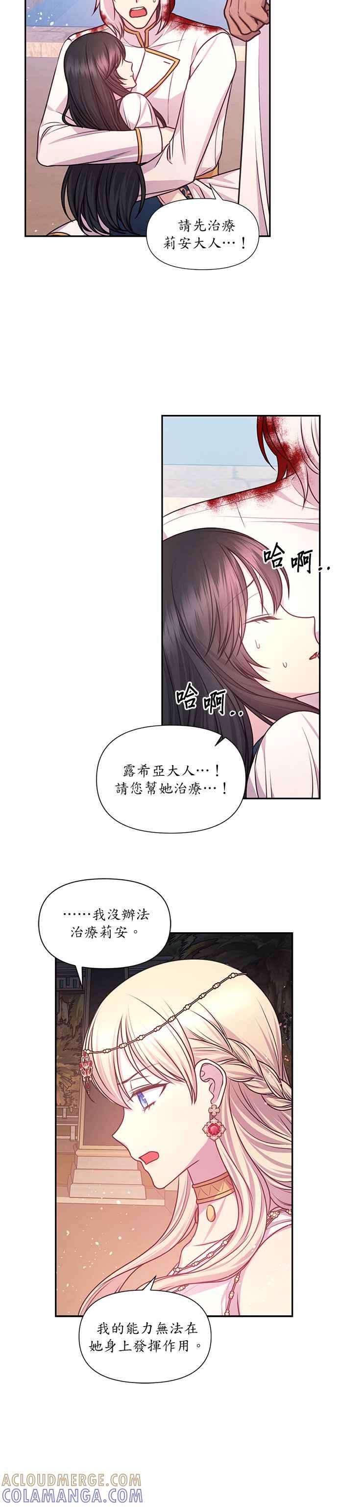 《红线出没请小心》第44话 第9页
