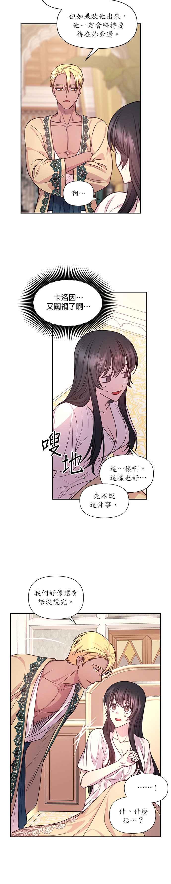《红线出没请小心》第44话 第20页