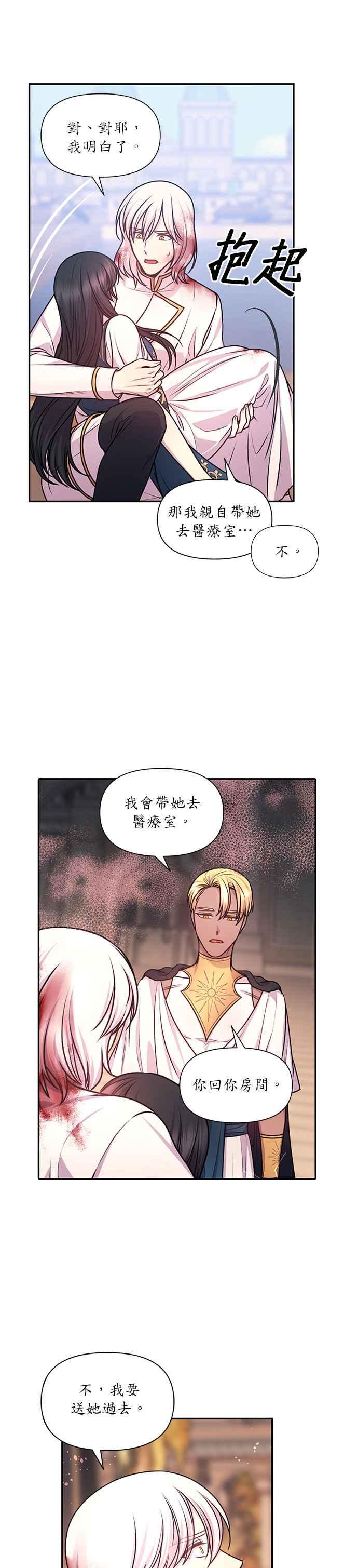 《红线出没请小心》第44话 第10页