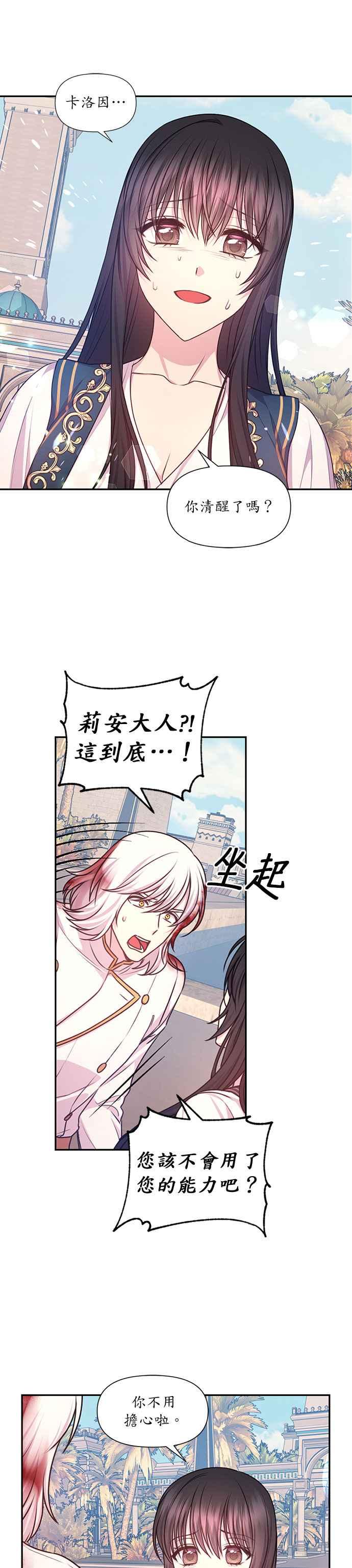 《红线出没请小心》第44话 第6页