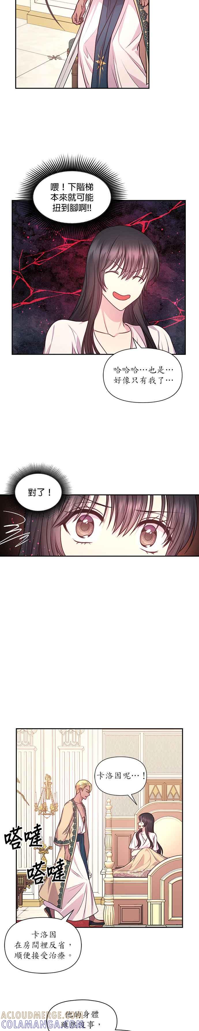 《红线出没请小心》第44话 第19页