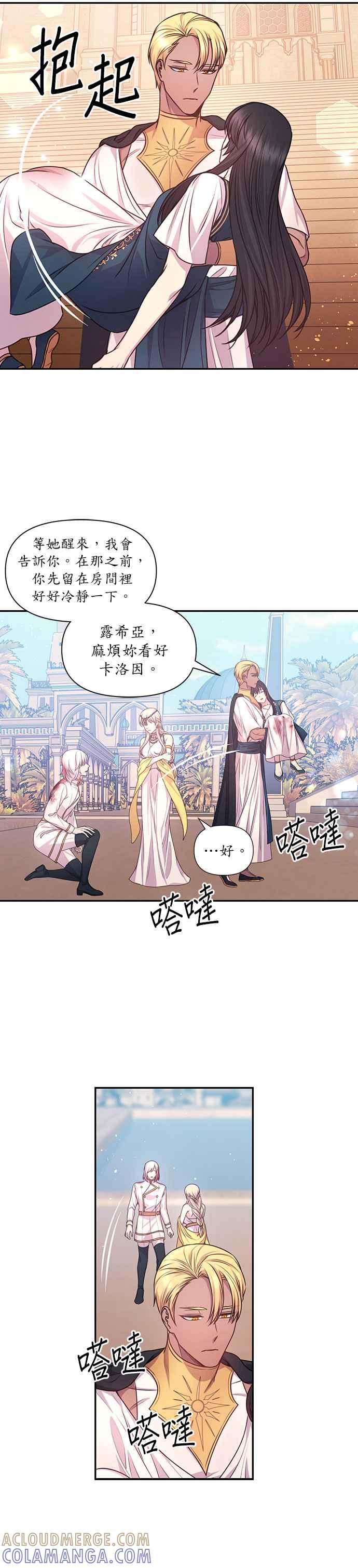 《红线出没请小心》第44话 第13页