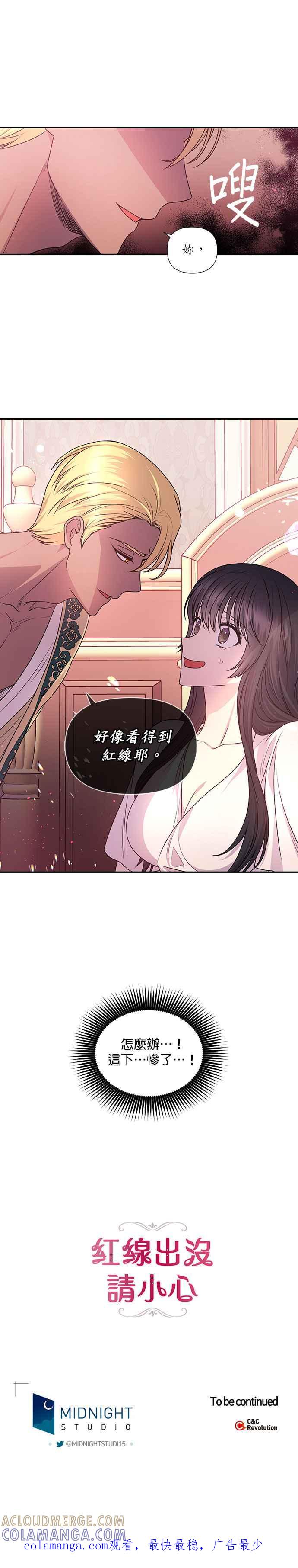 《红线出没请小心》第44话 第21页