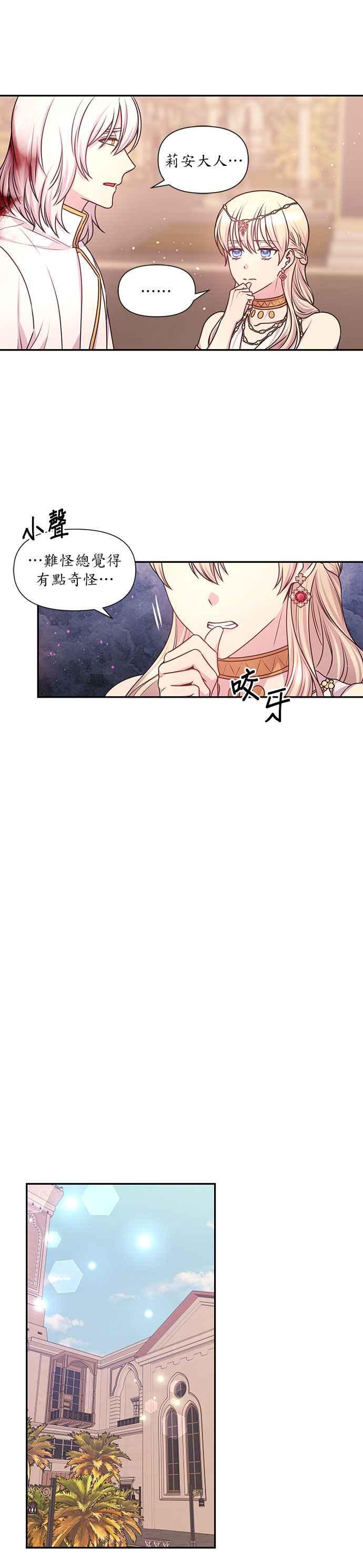 《红线出没请小心》第44话 第14页