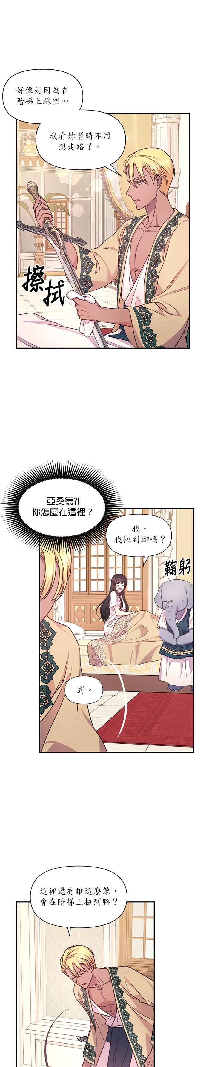 《红线出没请小心》第44话 第18页