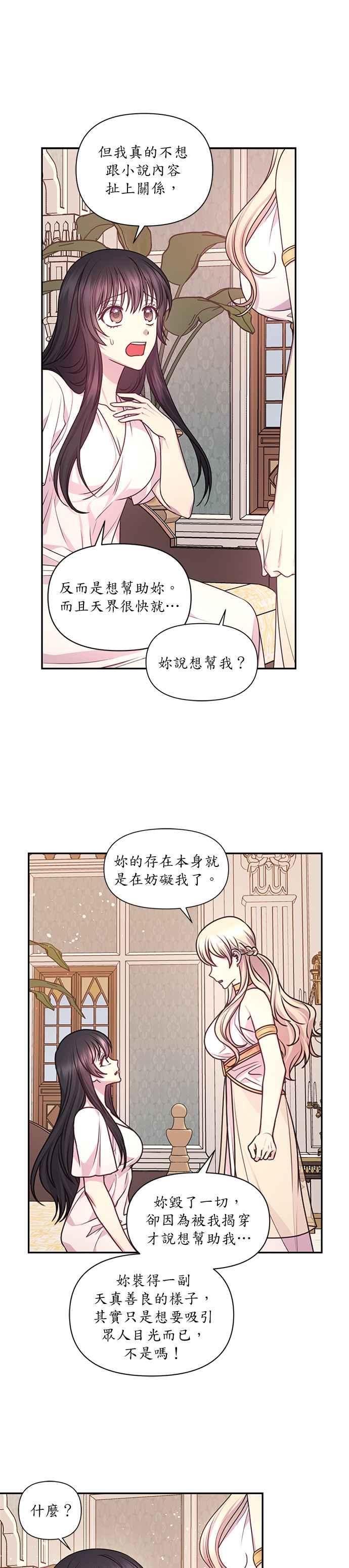 《红线出没请小心》第45话 第14页