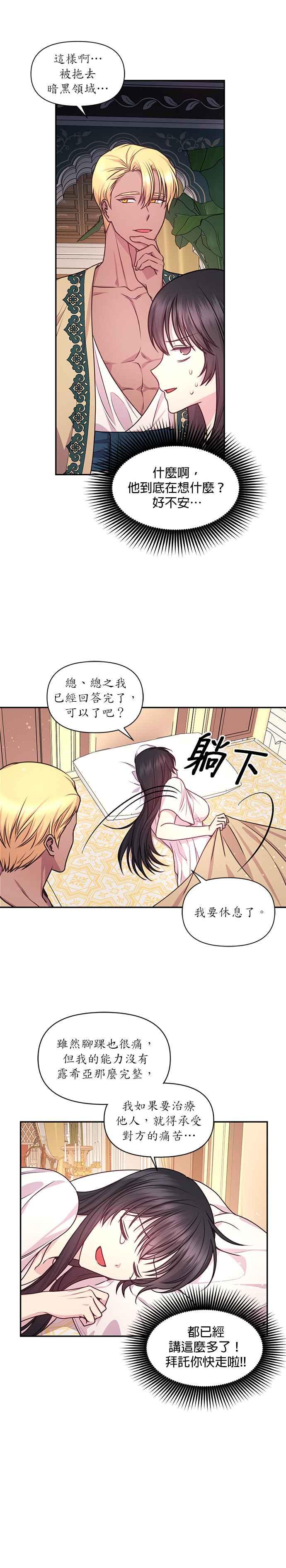 《红线出没请小心》第45话 第6页