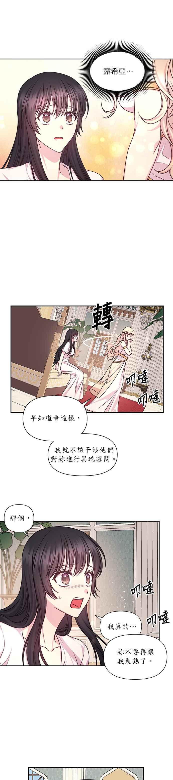 《红线出没请小心》第45话 第16页