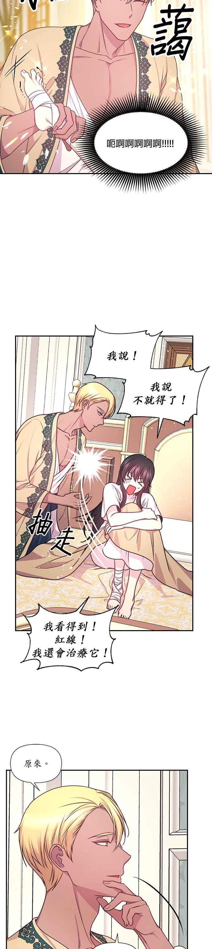 《红线出没请小心》第45话 第4页