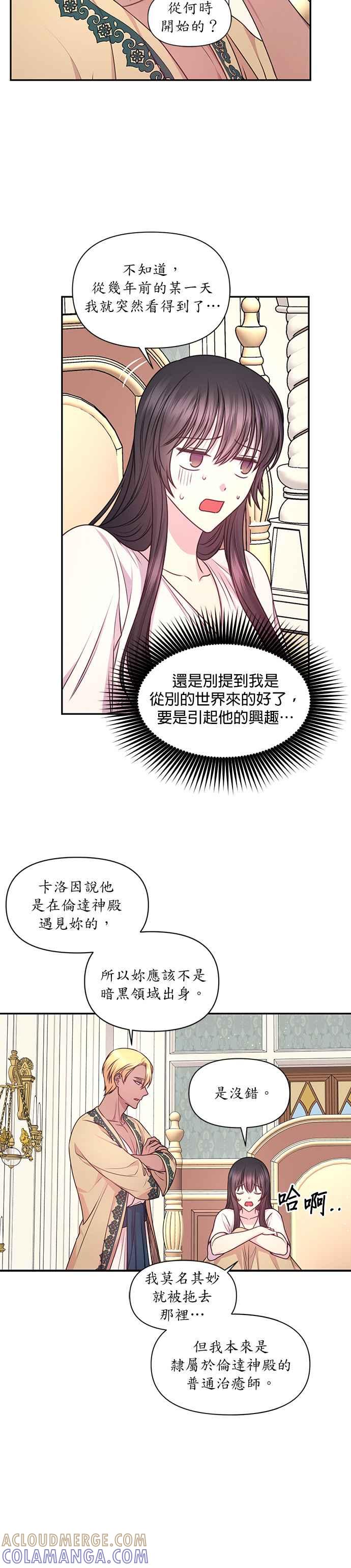 《红线出没请小心》第45话 第5页