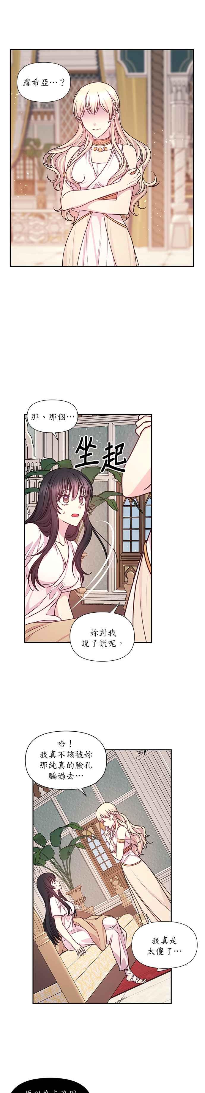 《红线出没请小心》第45话 第10页