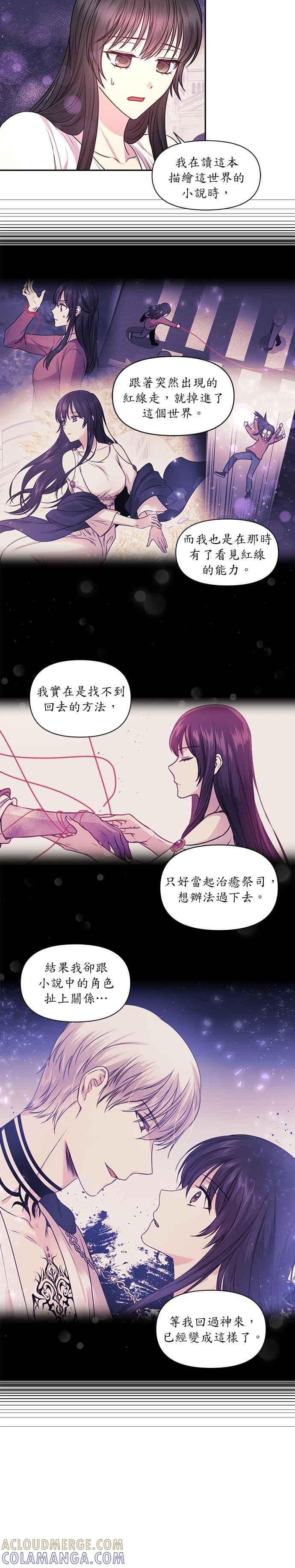 《红线出没请小心》第45话 第13页
