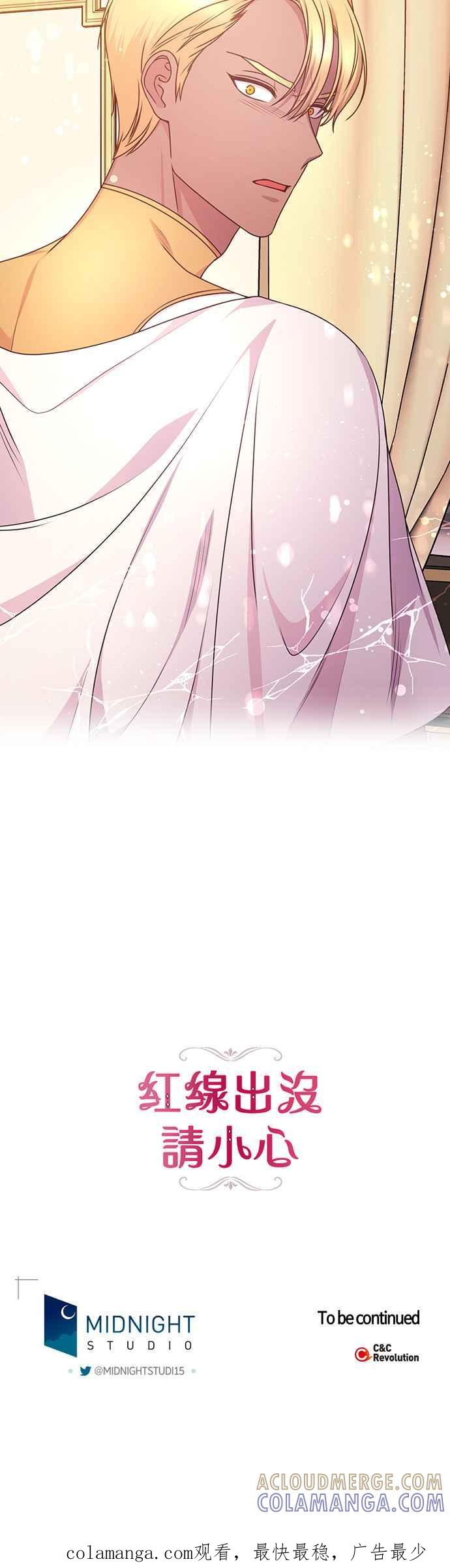 《红线出没请小心》第45话 第23页
