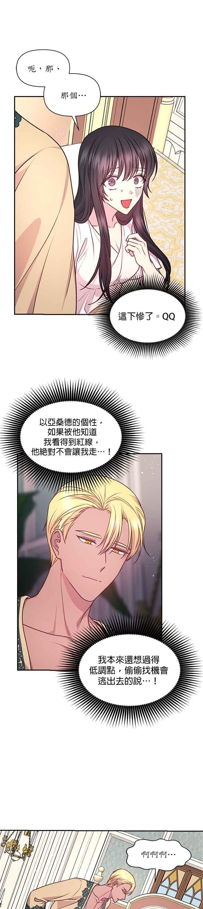 《红线出没请小心》第45话 第2页