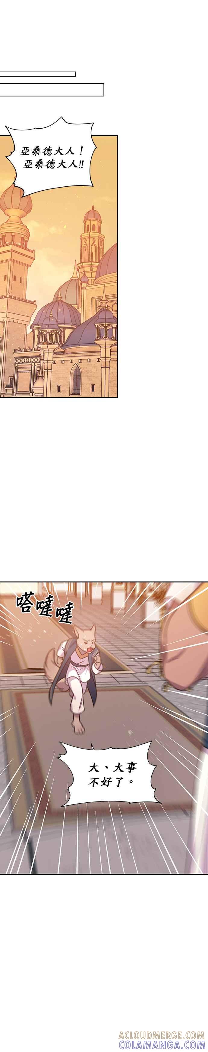 《红线出没请小心》第45话 第21页