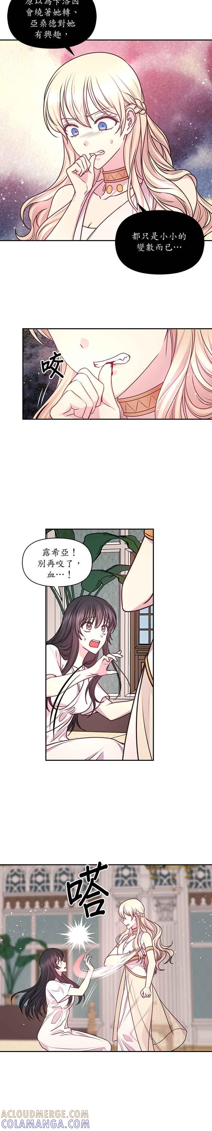 《红线出没请小心》第45话 第11页
