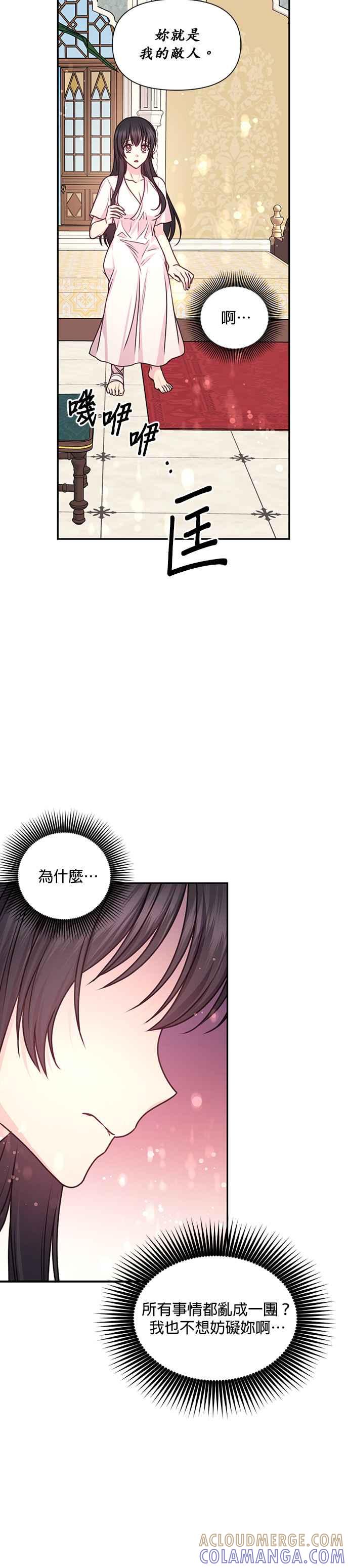 《红线出没请小心》第45话 第17页