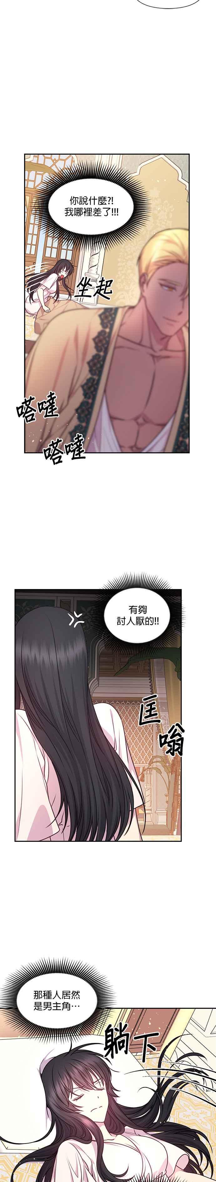 《红线出没请小心》第45话 第8页