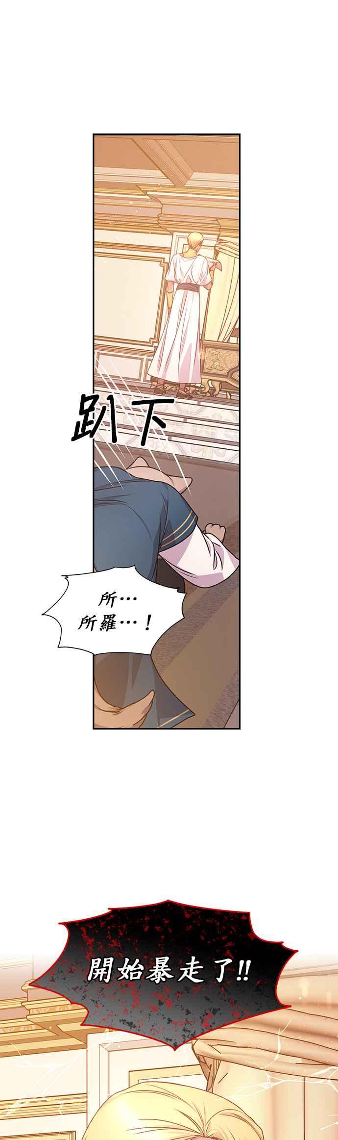 《红线出没请小心》第45话 第22页