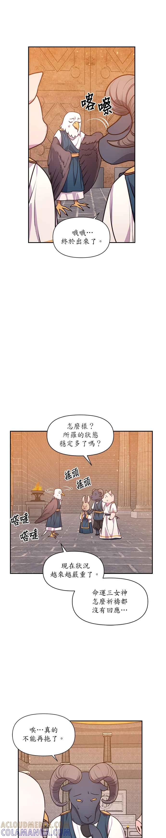 《红线出没请小心》第45话 第19页