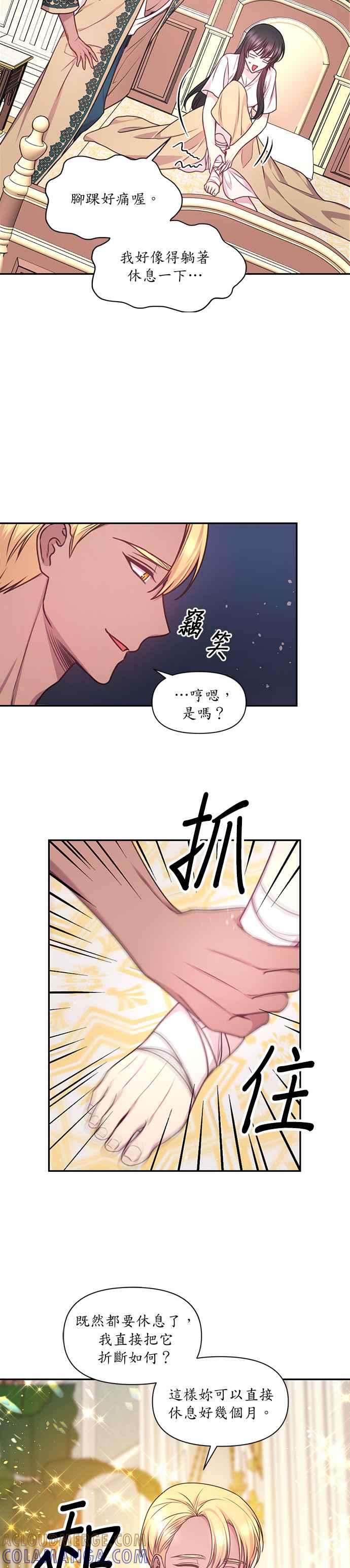 《红线出没请小心》第45话 第3页