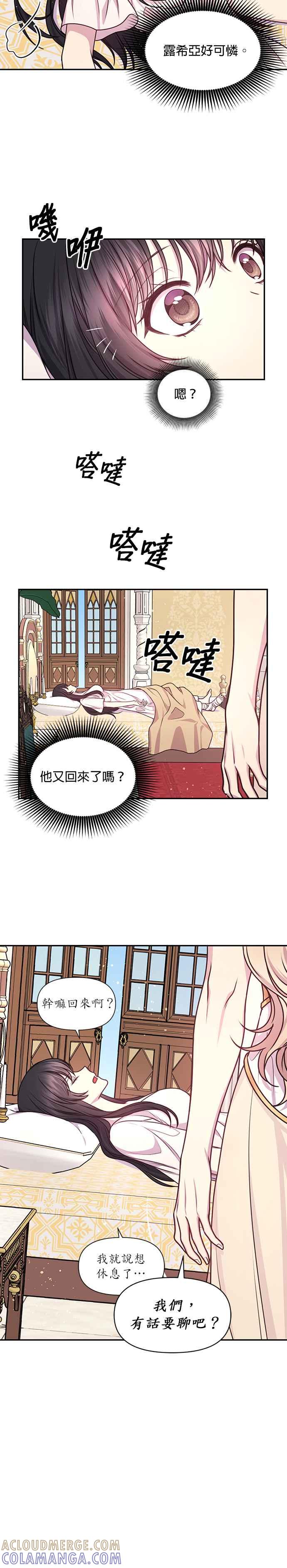 《红线出没请小心》第45话 第9页