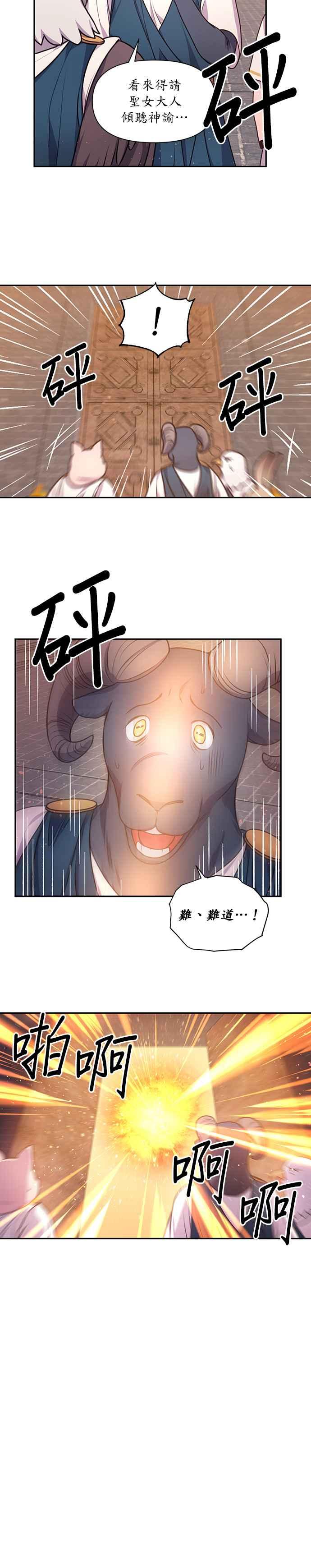 《红线出没请小心》第45话 第20页