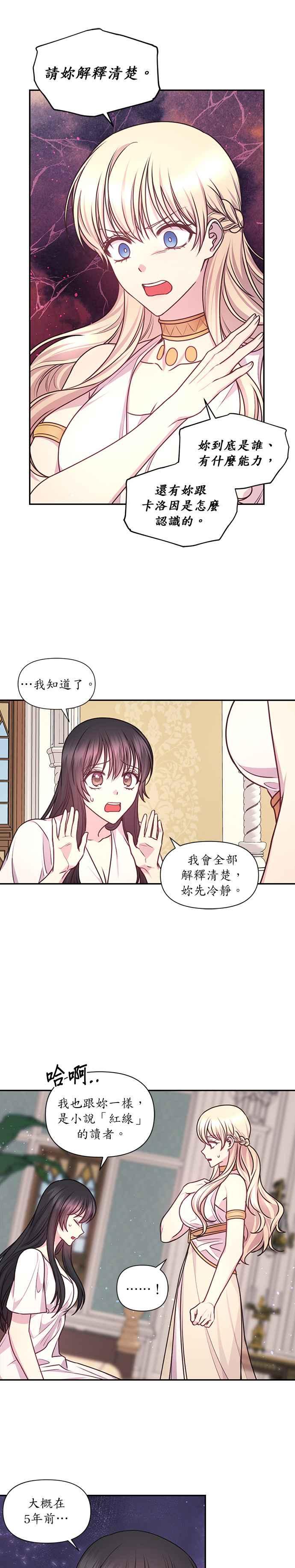 《红线出没请小心》第45话 第12页