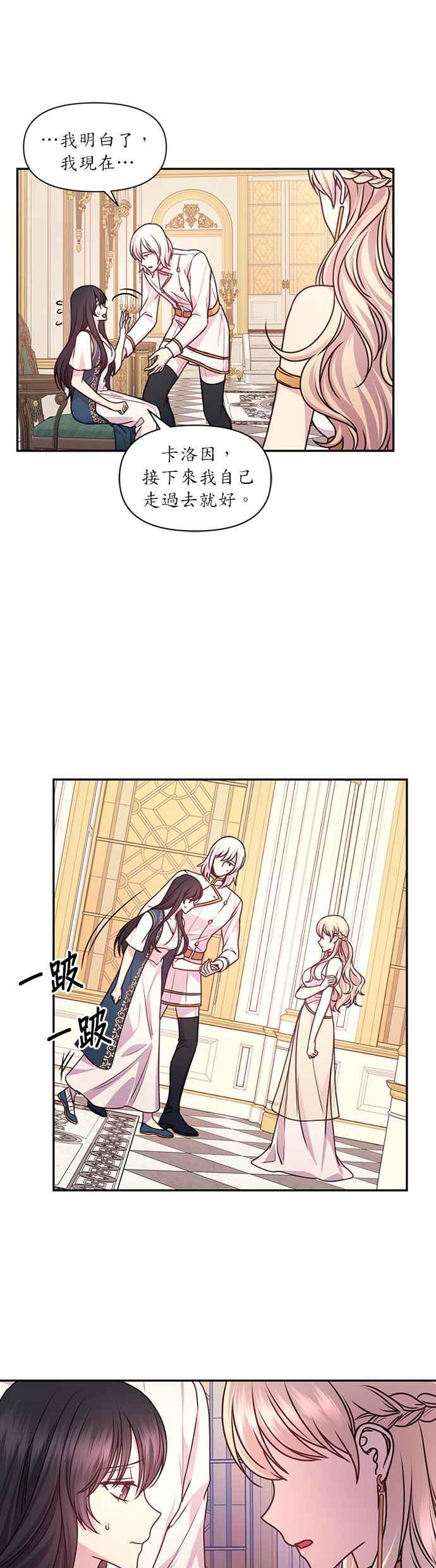 《红线出没请小心》第46话 第18页