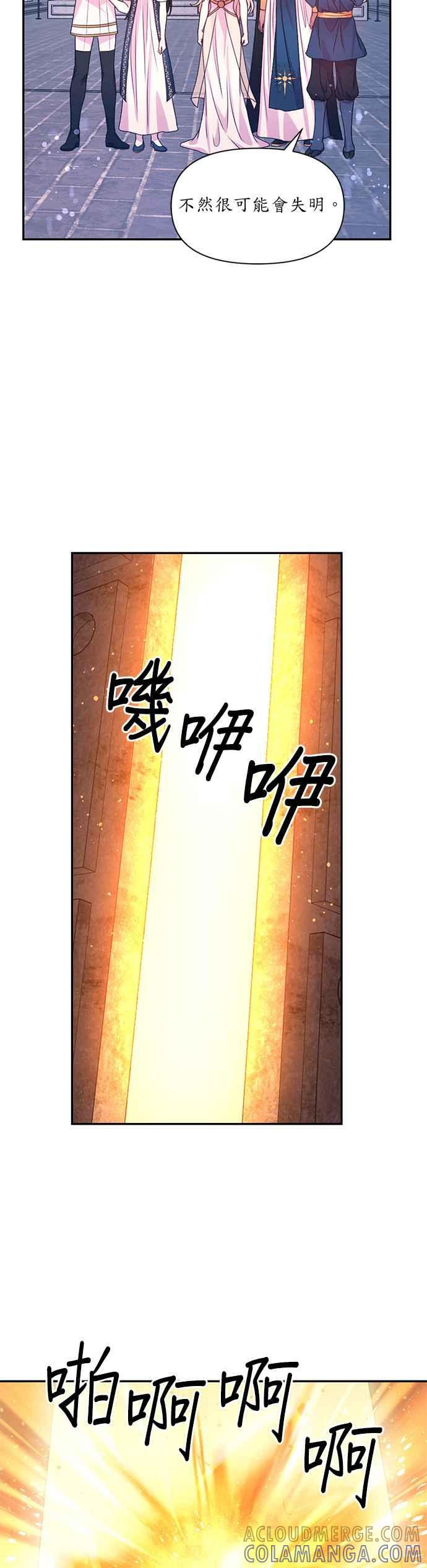《红线出没请小心》第46话 第23页