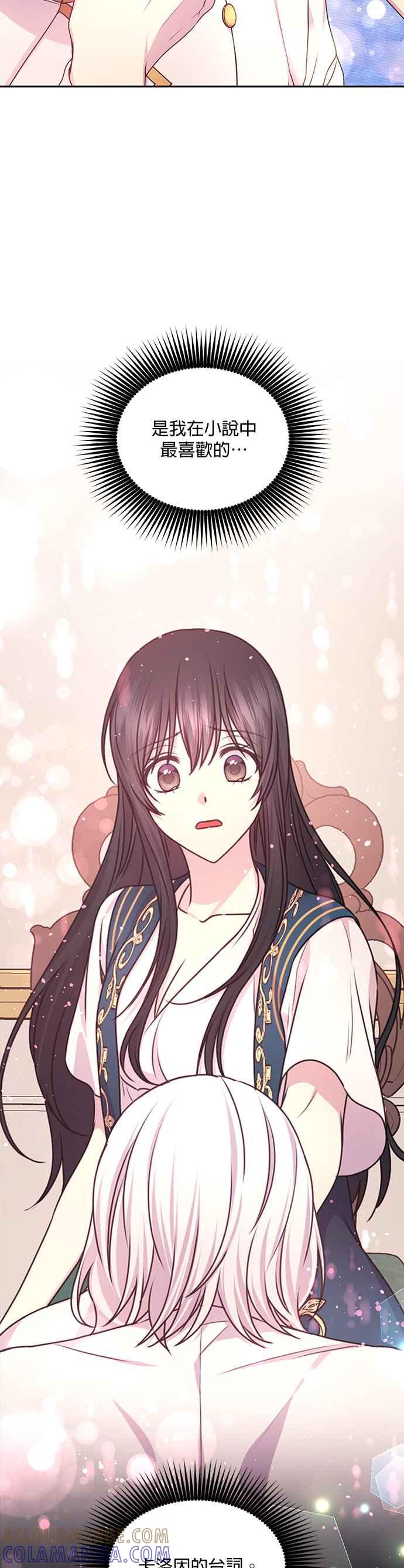 《红线出没请小心》第46话 第15页