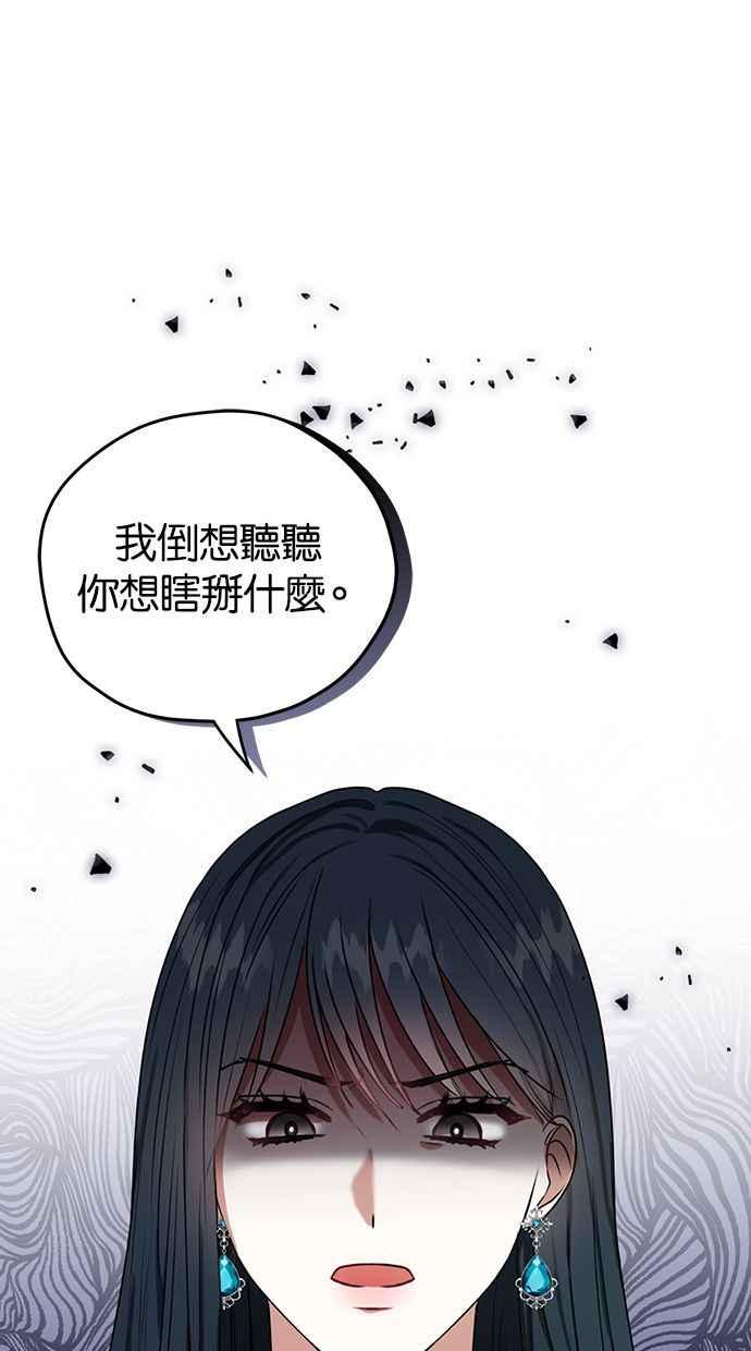 《完美老公养成计画》第46话 第2页