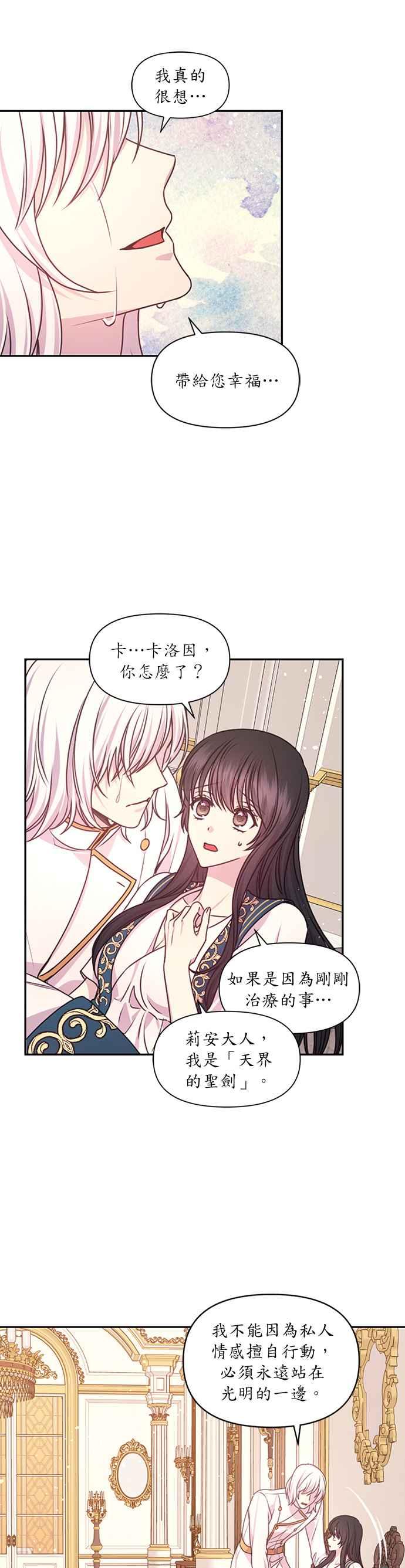 《红线出没请小心》第46话 第12页