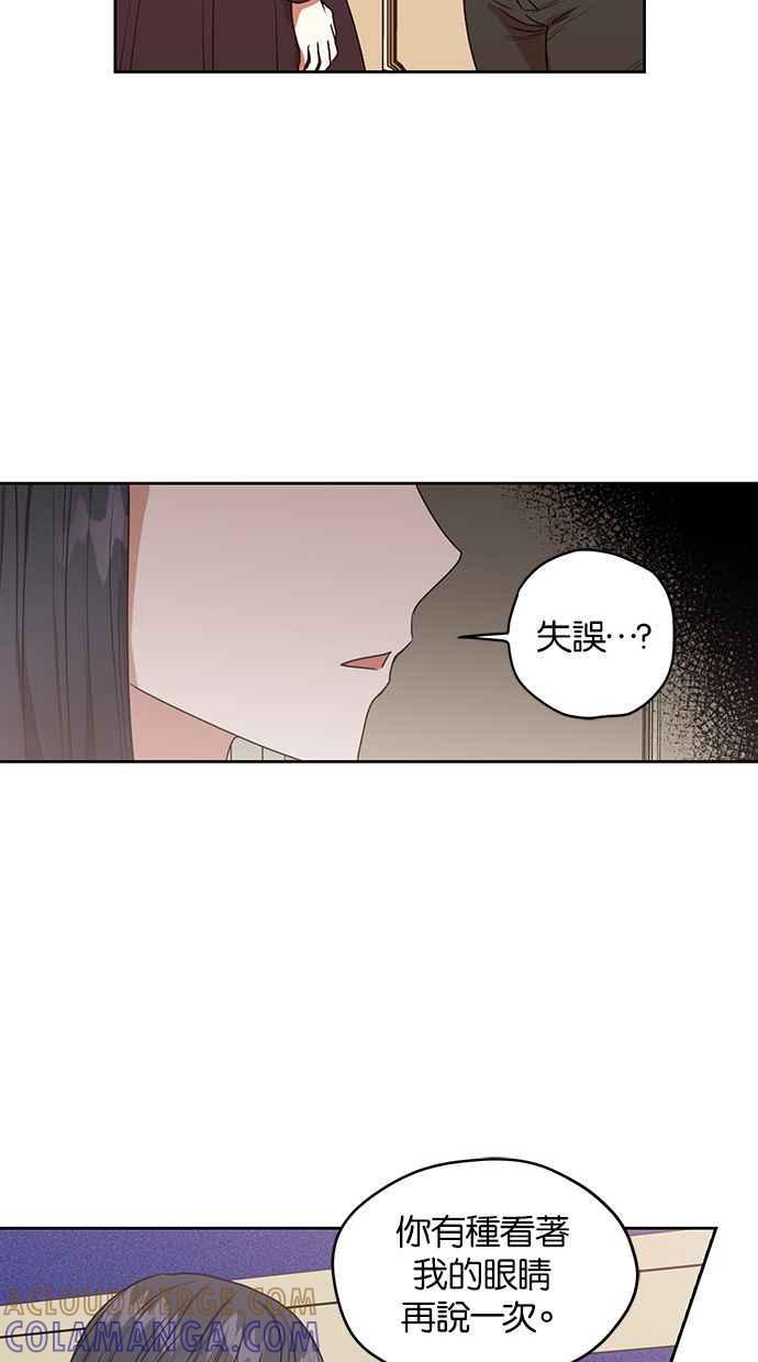 《完美老公养成计画》第46话 第7页