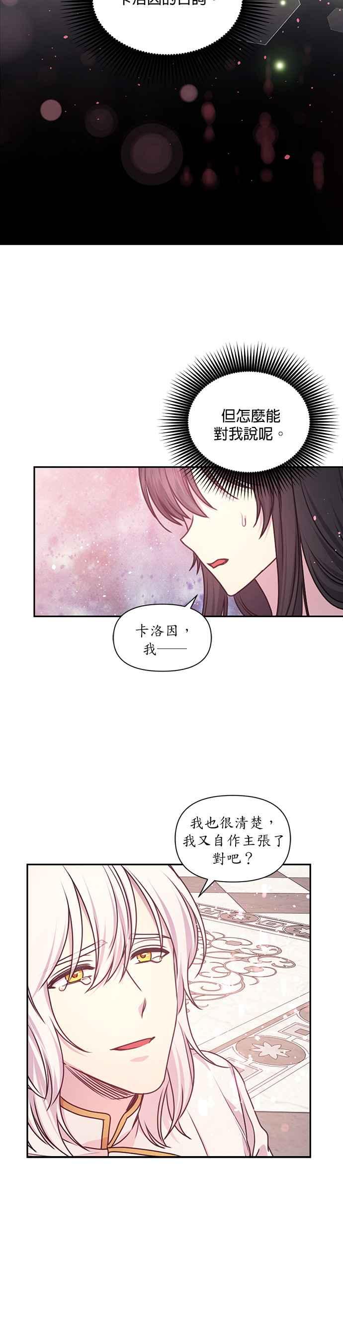 《红线出没请小心》第46话 第16页