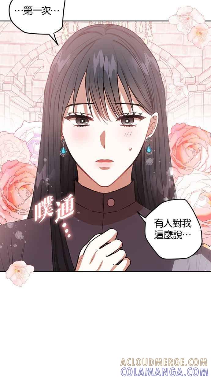 《完美老公养成计画》第46话 第58页