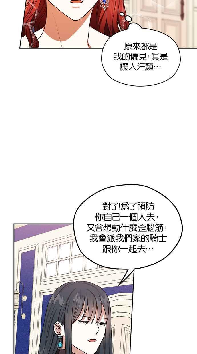 《完美老公养成计画》第46话 第29页