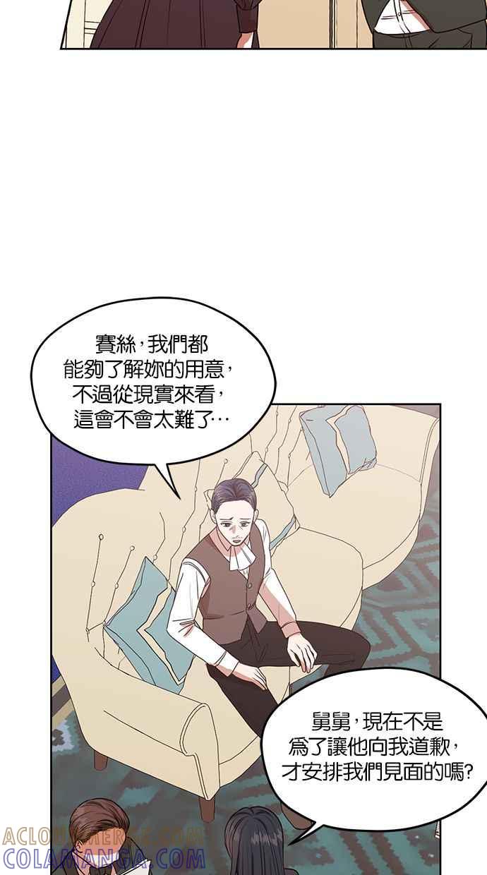 《完美老公养成计画》第46话 第25页