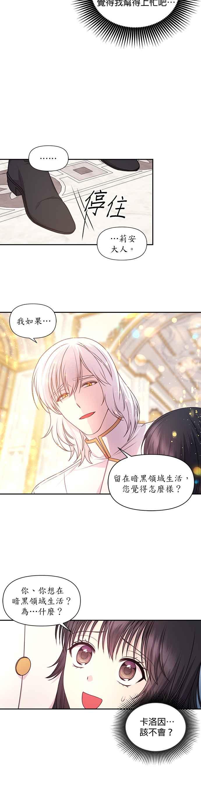 《红线出没请小心》第46话 第10页